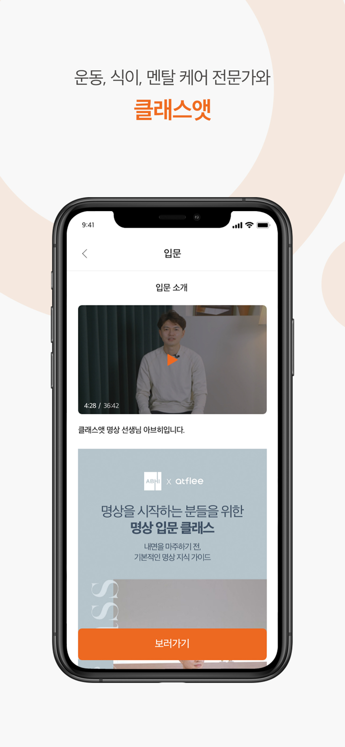 앳플리 – 내 몸의 스마트한 습관