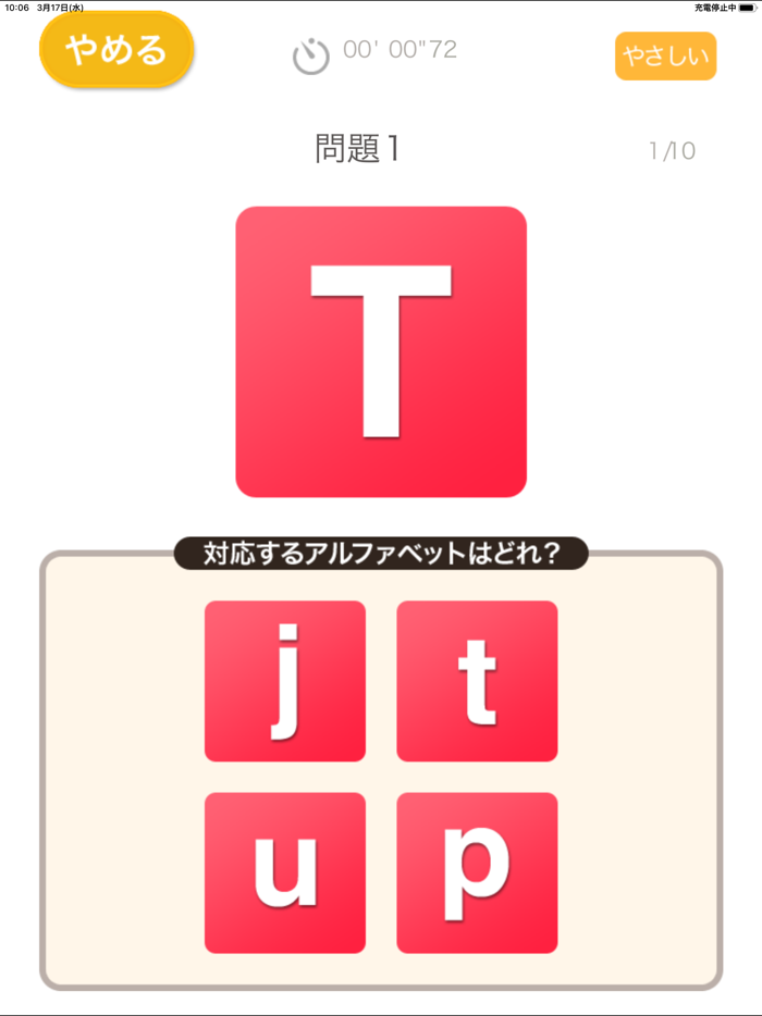 アルファベットクイズ（あそんでまなぶ！シリーズ）