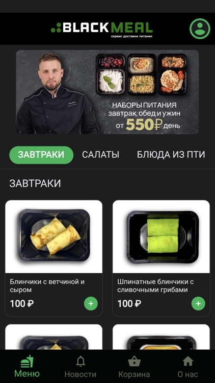 BlackMeal | Доставка Еды