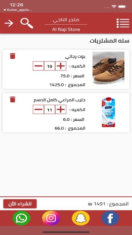 متجر الناجي screenshot-4