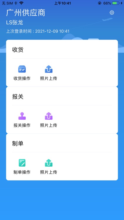 唯凯操作APP