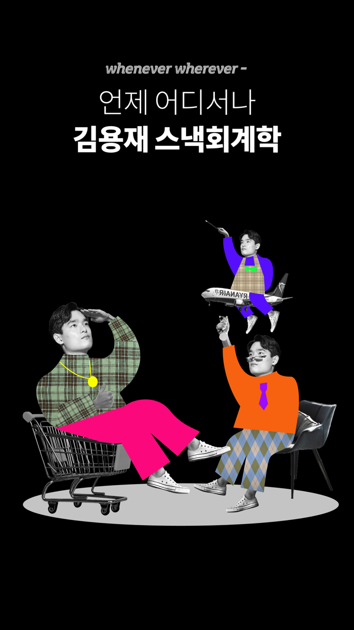 김용재 공무원 회계학 고난도 말문제 OX