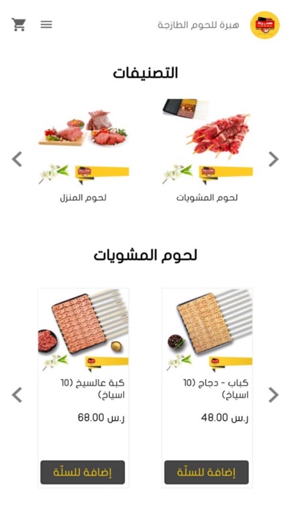 هبرة للحوم habra meat