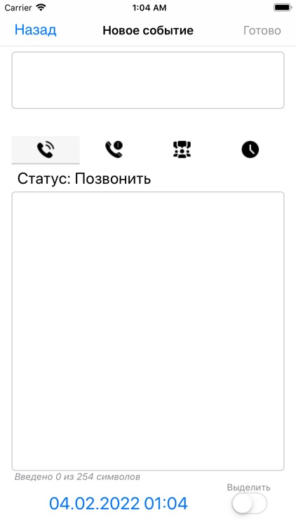 ИС Звонки screenshot-3