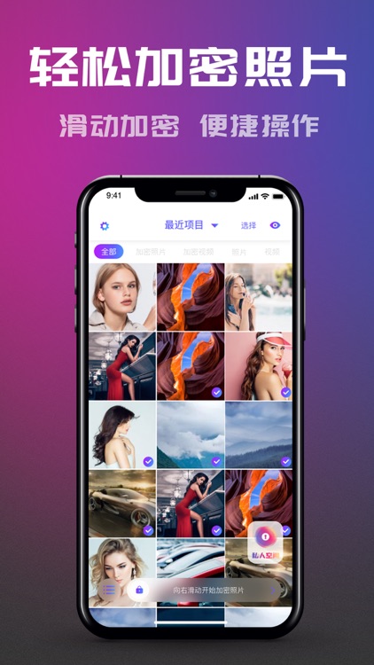 照片锁-加密相册管家