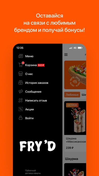 FRY'D | Еда и доставка screenshot-3