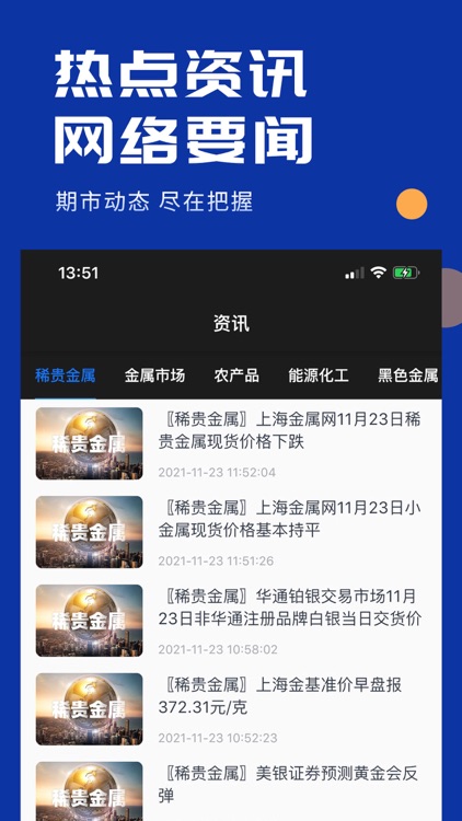 期货九州开户-贵金属期货 & 黄金投资 screenshot-3