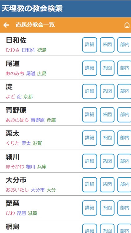 天理教の教会検索