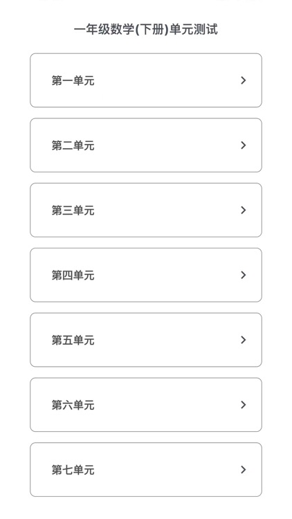 单元测试-一年级数学下册