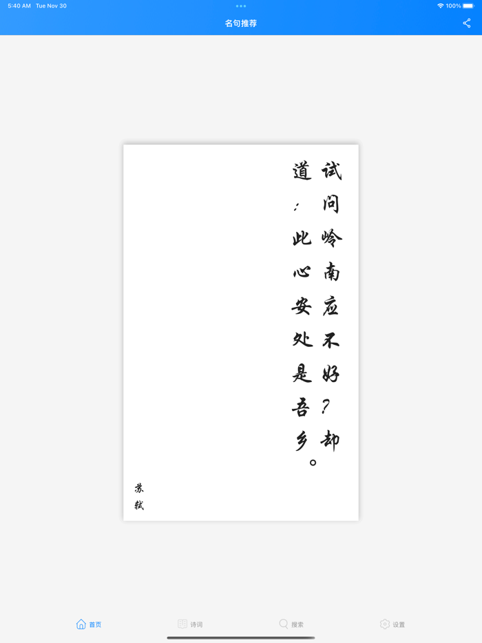 诗词名句-取唐诗宋词元曲之精华