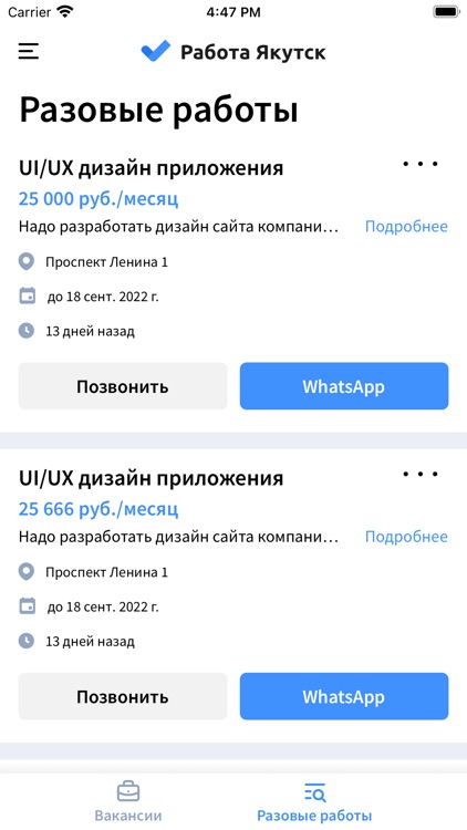 Работа Якутск screenshot-3