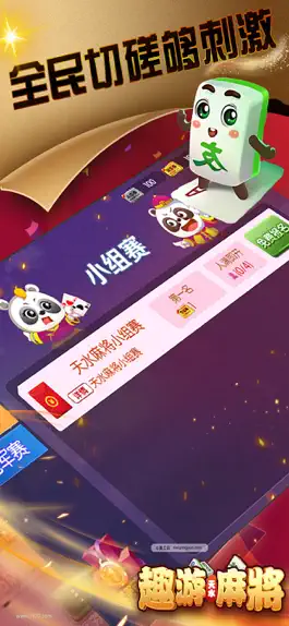 Game screenshot 趣游天水麻将 hack