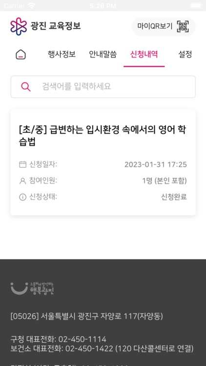 광진 교육정보 screenshot-3