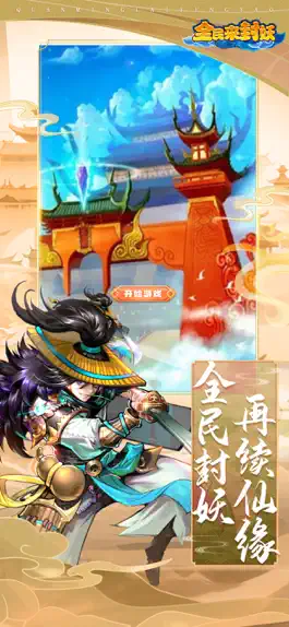 Game screenshot 全民来封妖 mod apk