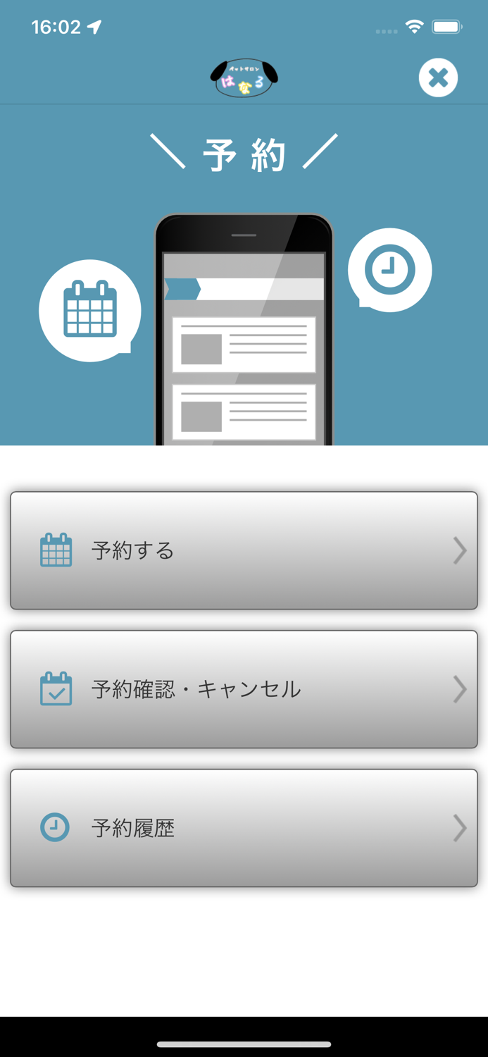ペットサロン　はなる