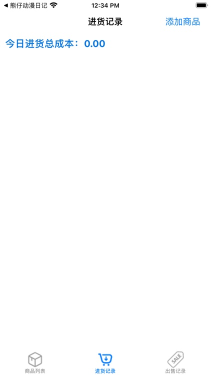 芬奇计算-进销记账小本本