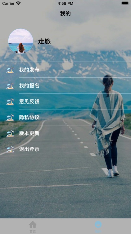 寻Ta旅游-同城邀约交友 screenshot-3