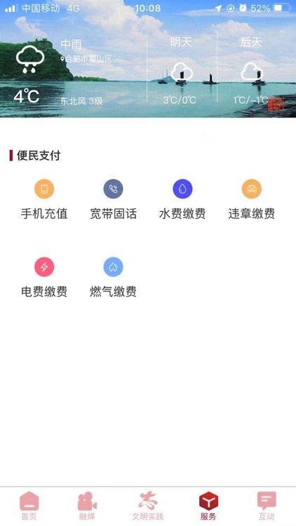 爱旌德 screenshot-3