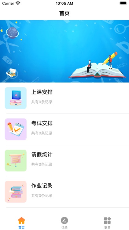 靠谱课代表-简单好用的课代表助手