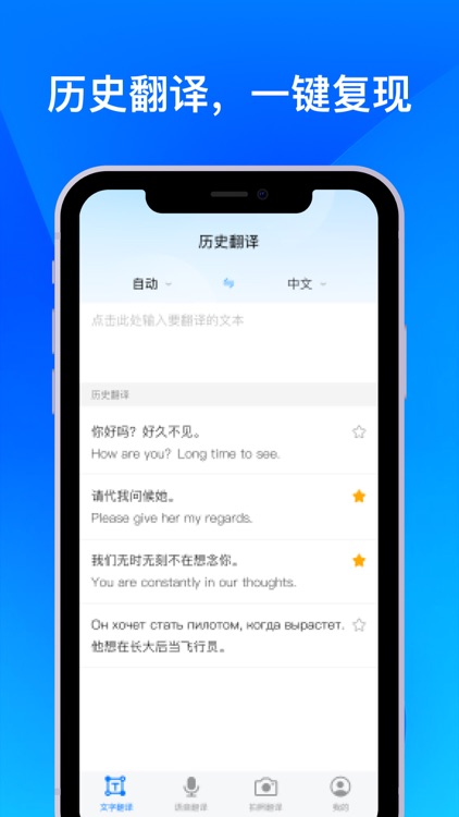 一键翻译-智能拍照语音翻译器 screenshot-3