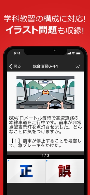 運転免許 普通自動車免許 学科試験問題集 をapp Storeで