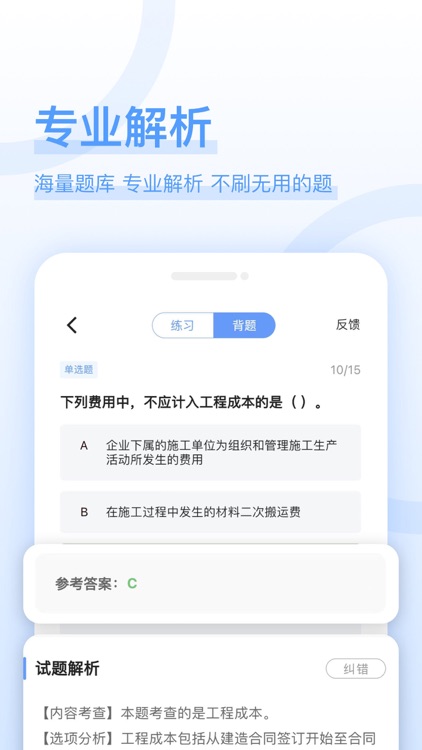 建造师好题库-一级二级建造师备考宝典 screenshot-3