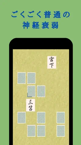 Game screenshot 神経衰弱〜日本人の苗字〜 hack