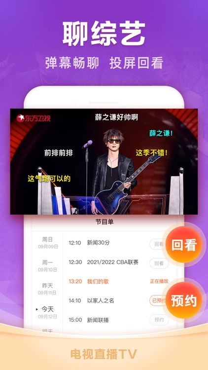 电视直播TV - 央视卫视大全 screenshot-3
