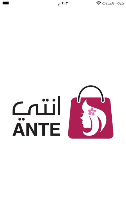 ante - انتي