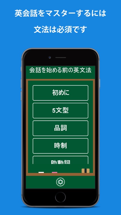 会話を始める前の英文法 screenshot-0