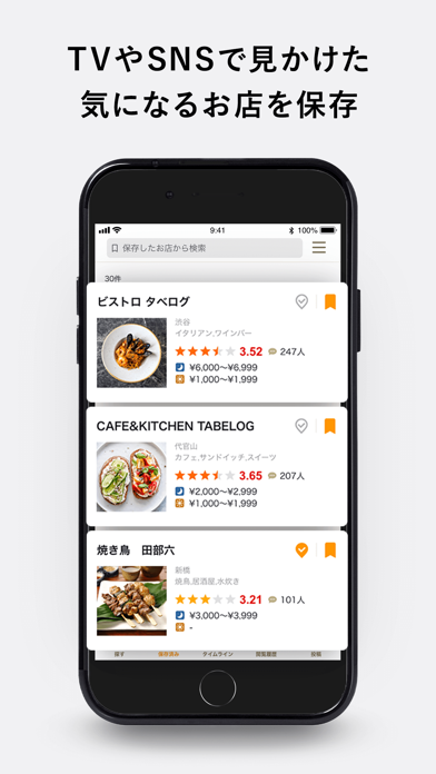 食べログ - 「おいしいお店」が見つかるグルメアプリ ScreenShot3