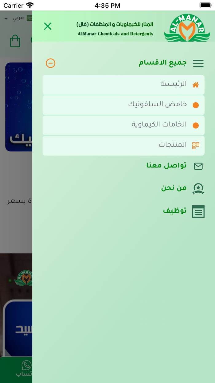 المنار للمنظفات