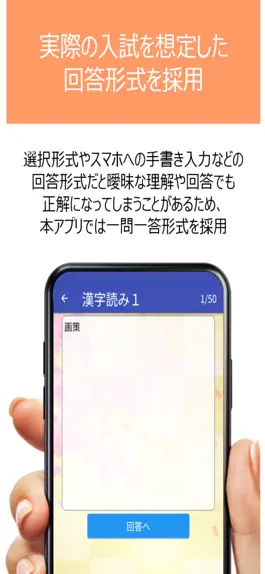Game screenshot 【大学入試】頻出漢字 apk