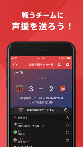 Game screenshot 日章学園高校男子サッカー部 公式アプリ hack