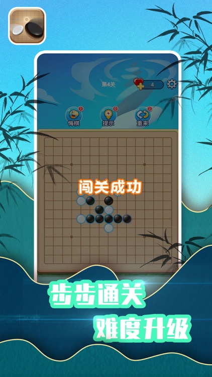 五子棋游戏经典版 screenshot-3