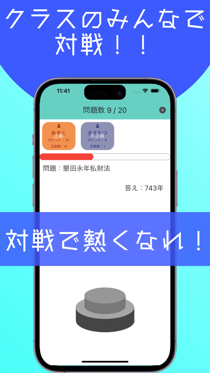 早押しクイズで暗記 - 楽しく暗記