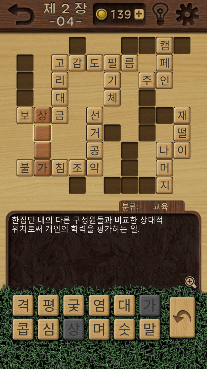 가로세로 클래식  낱말퀴즈