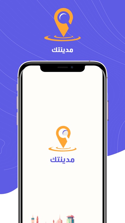 دليل مدينتك