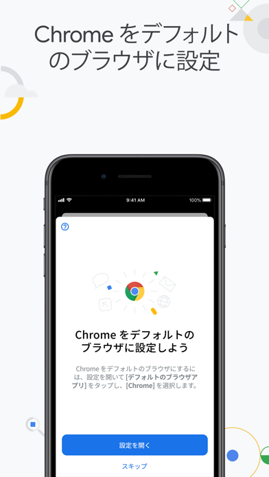 Google Chrome - ウェブブラウザ ScreenShot1