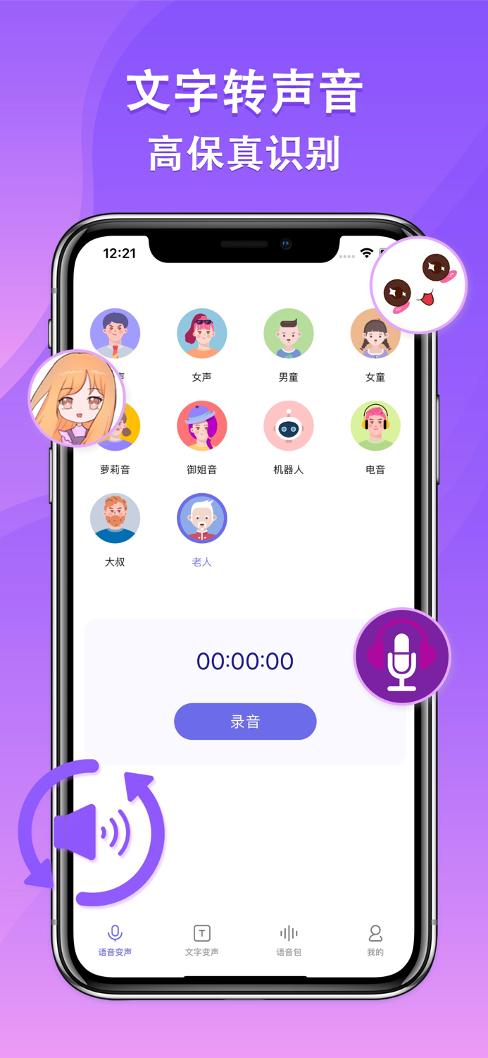万能变声器-文字转语音,游戏开黑聊天趣味神器