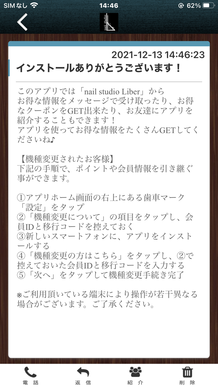 nail studio Liber 公式アプリ