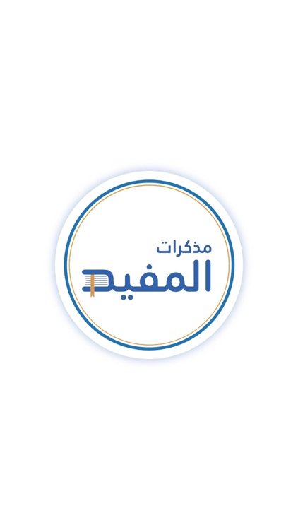 Al Moofeed Books مذكرات المفيد