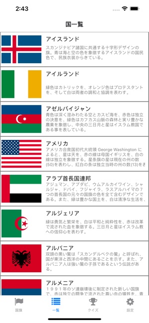 App Store 上的 国旗クイズ 世界の国 国旗について詳しくなる App Store 上的 国旗クイズ 世界の国 国旗について詳しくなる