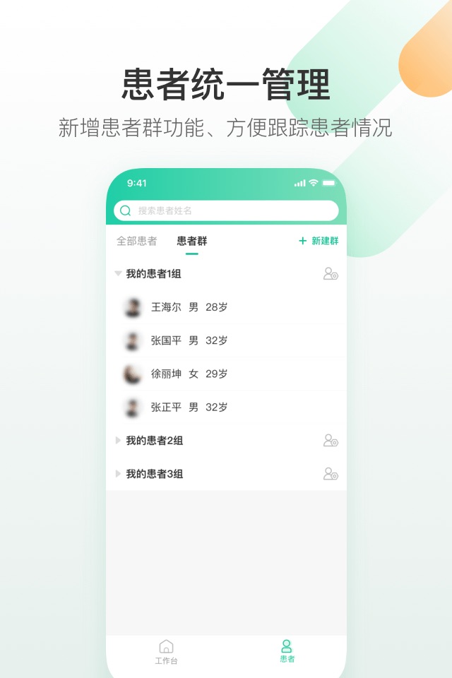 盈康一生医生端 screenshot 2