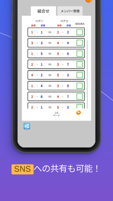 ソフトテニスダブルス組合せ自動生成ツールのおすすめ画像5