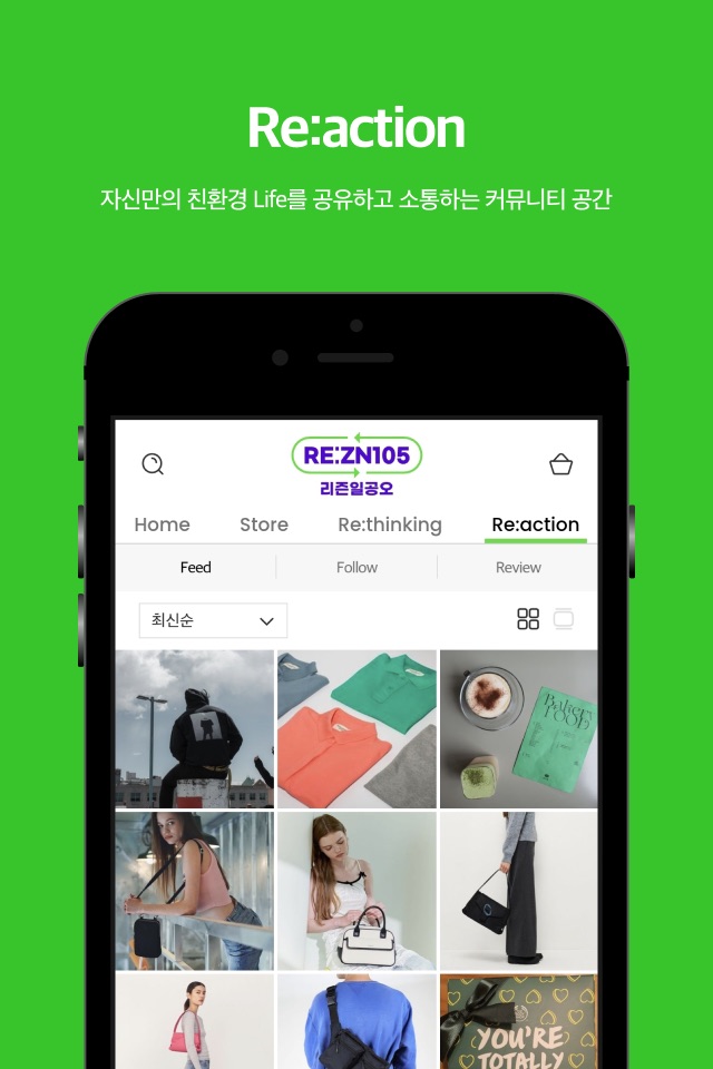 리즌105 - 친환경 플랫폼 screenshot 3