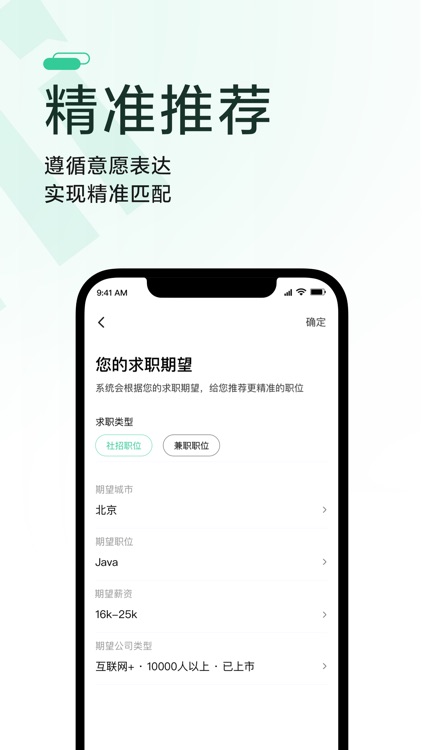 一起Hi聘 screenshot-3