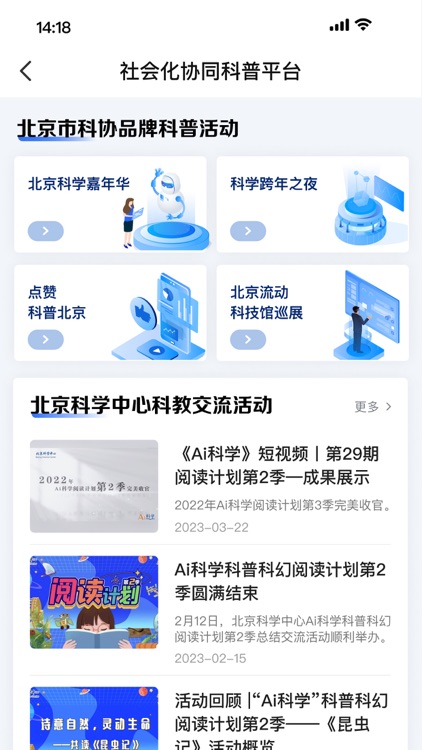 北京科协 screenshot-4