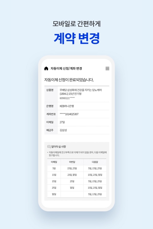 삼성화재 screenshot 2