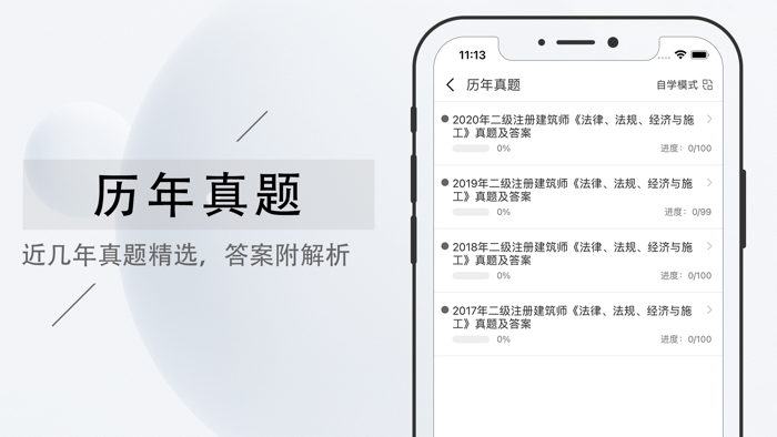 二级注册建筑师-2022考试宝典